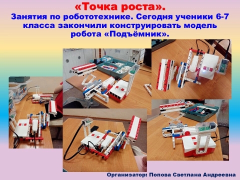 Робототехника, занятие  &amp;quot;Подъёмник&amp;quot;.