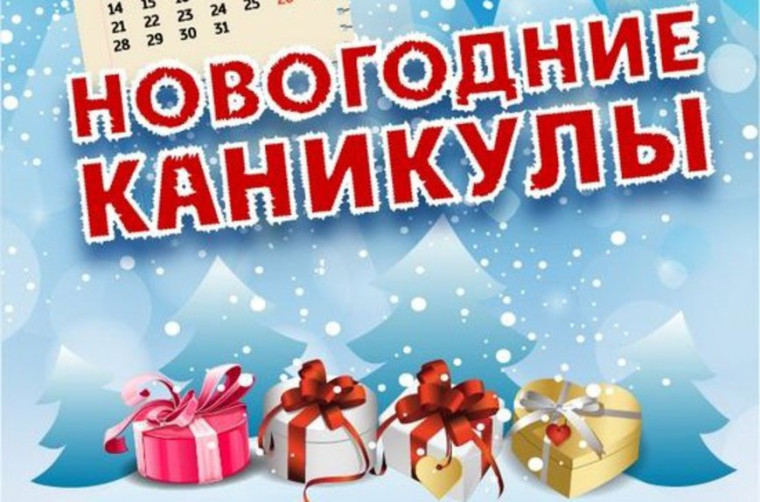 Мероприятия "Ура каникулы".