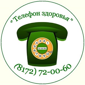 Областной проект «Телефон здоровья» на сентябрь.