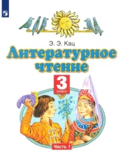 Литературное чтение