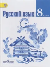 Русский язык.